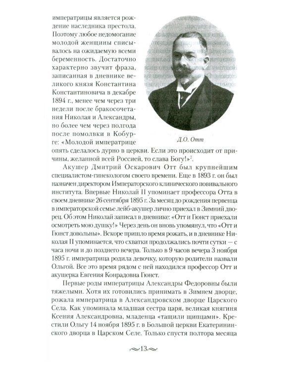 Детский мир императорских резиденций. Быт монархов и их окружение. Повседневная жизнь Российского императорского двора