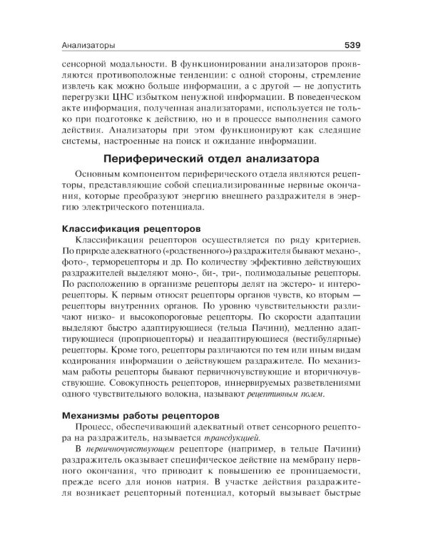 Нормальная физиология: Учебник. 2-е изд., стер