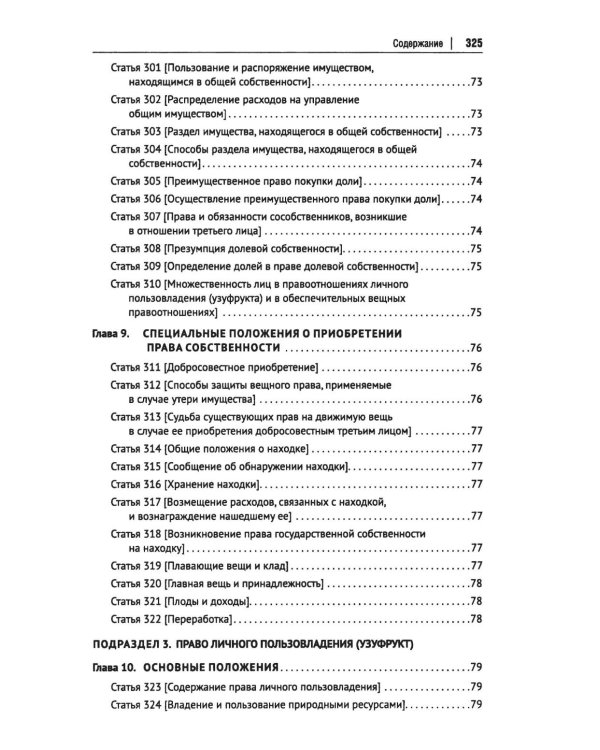 Гражданский кодекс Китайской Народной Республики