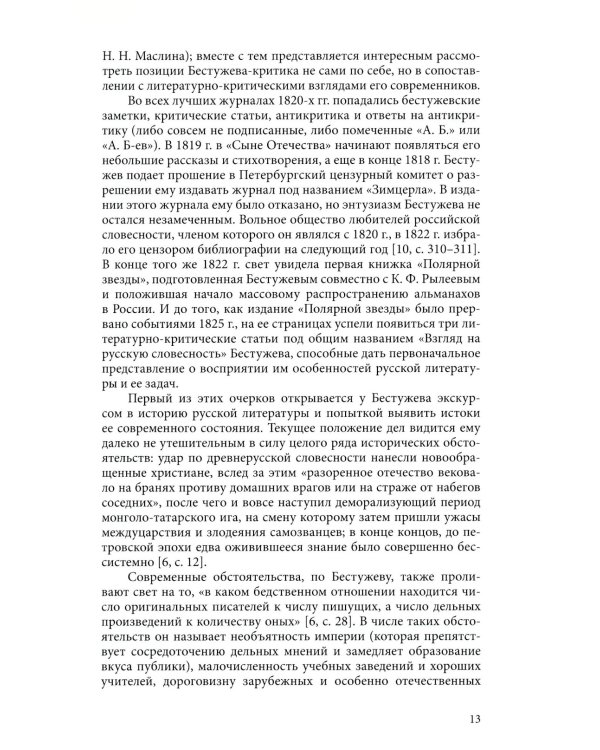 Эйхенбаумовский сборник