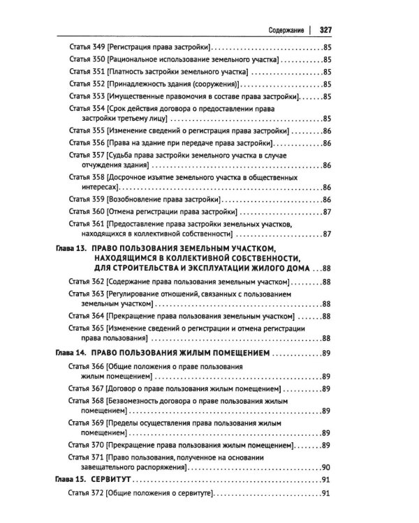 Гражданский кодекс Китайской Народной Республики