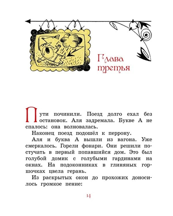 Аля, Кляксич и буква А: сказочная повесть