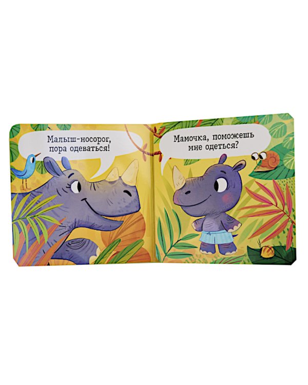 С добрым утром, малыш! Книжка-раскладушка