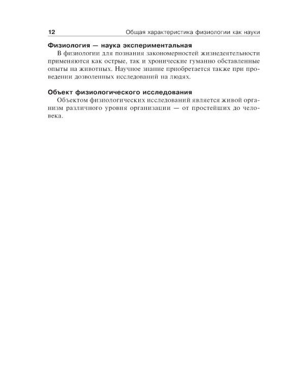 Нормальная физиология: Учебник. 2-е изд., стер