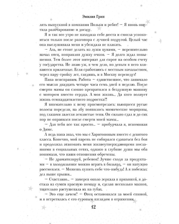 На крыльях любви: дилогия (+ магнитная закладка)