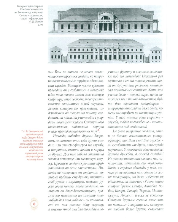 Генералиссимус Суворов - раб Божий Александр