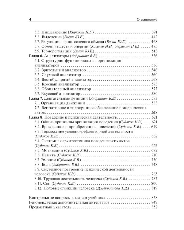 Нормальная физиология: Учебник. 2-е изд., стер
