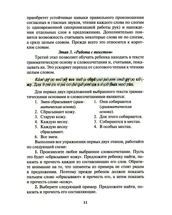Чтение. От слова к тексту. Тетрадь для младших школьников + учебно-методическое пособие