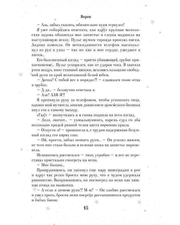 На крыльях любви: дилогия (+ магнитная закладка)