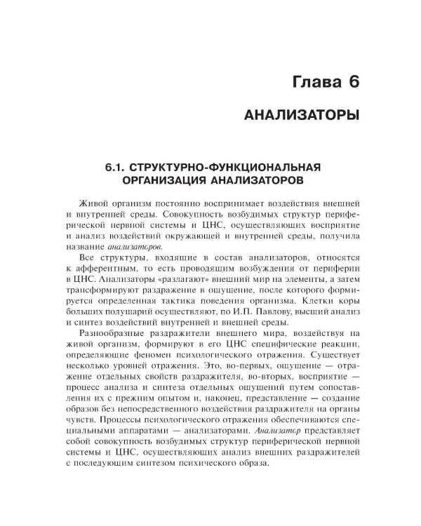 Нормальная физиология: Учебник. 2-е изд., стер