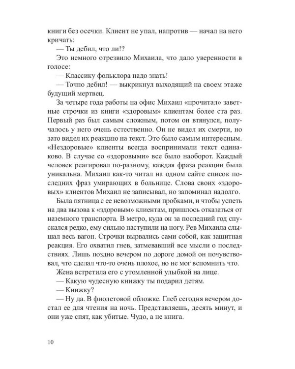 Все, что цепляет. Сборник новелл