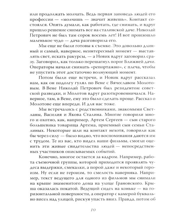 Сталин. Трагедия семьи вождя народов
