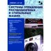 Системы управления посудомоечных и стиральных машин. Вып. 165