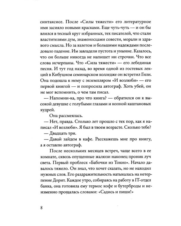 Бабочка в сарае