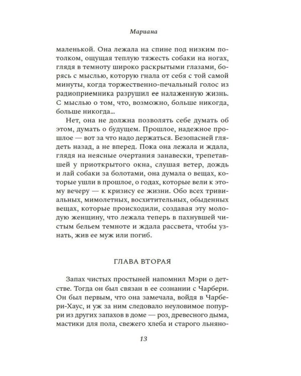 Дополнительное изображение книги «Мариана: роман»