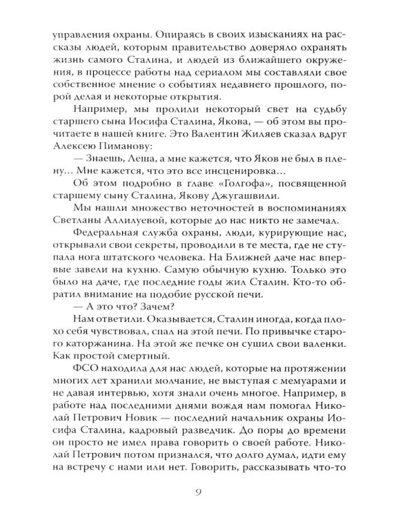 Сталин. Трагедия семьи вождя народов