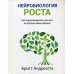Нейробиология роста: как запрограммировать свой мозг на обучение новым навыкам