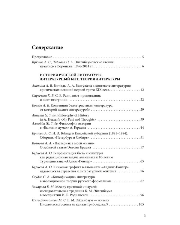 Эйхенбаумовский сборник