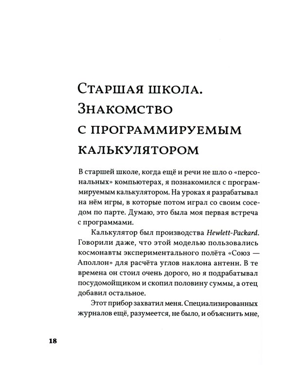 Ивата. Слова, сказанные Сатору Иватой