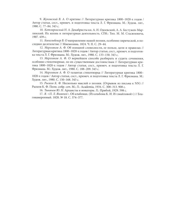 Эйхенбаумовский сборник