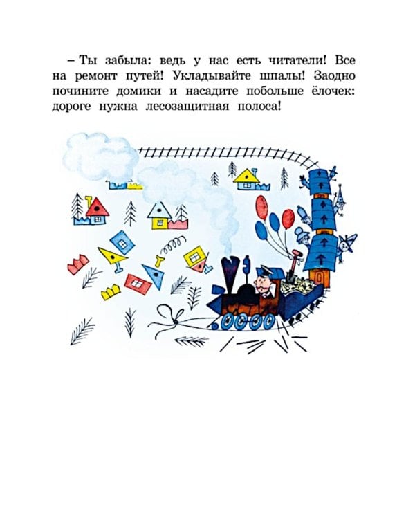 Аля, Кляксич и буква А: сказочная повесть