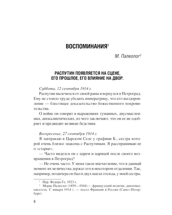 Конец Распутина