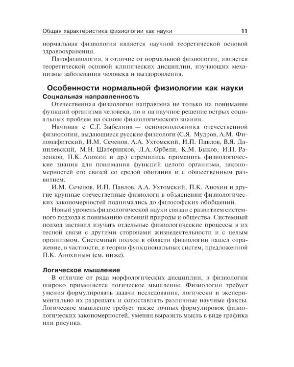 Нормальная физиология: Учебник. 2-е изд., стер