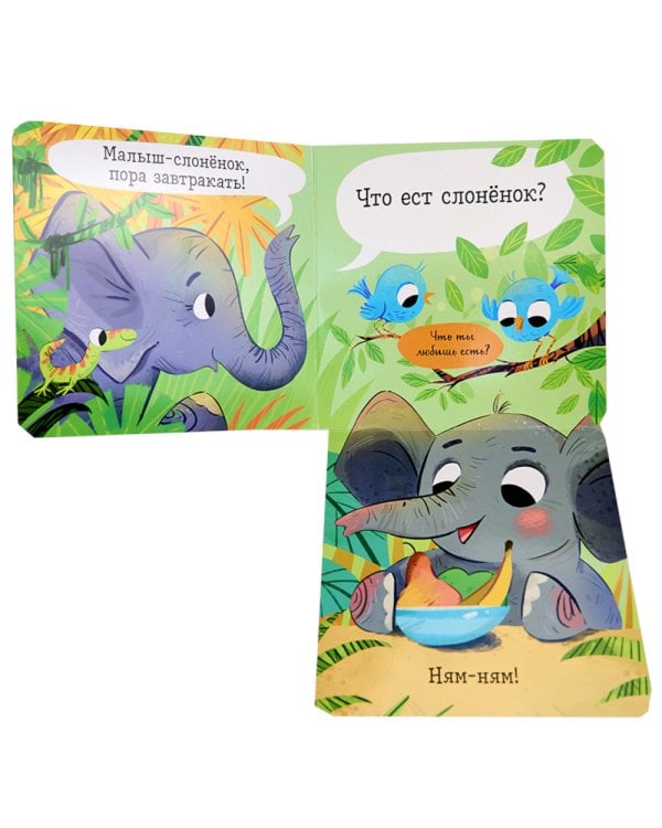 С добрым утром, малыш! Книжка-раскладушка