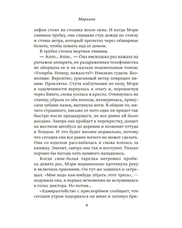 Дополнительное изображение книги «Мариана: роман»