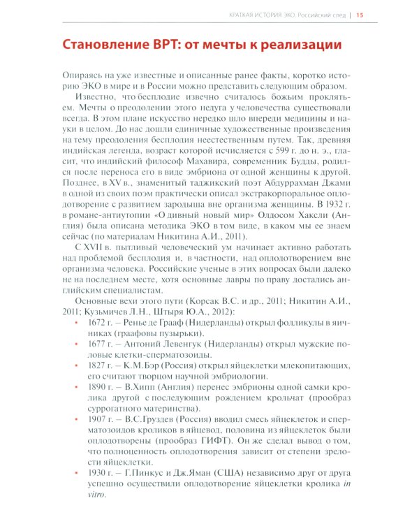 Очерки экстракорпорального оплодотворения