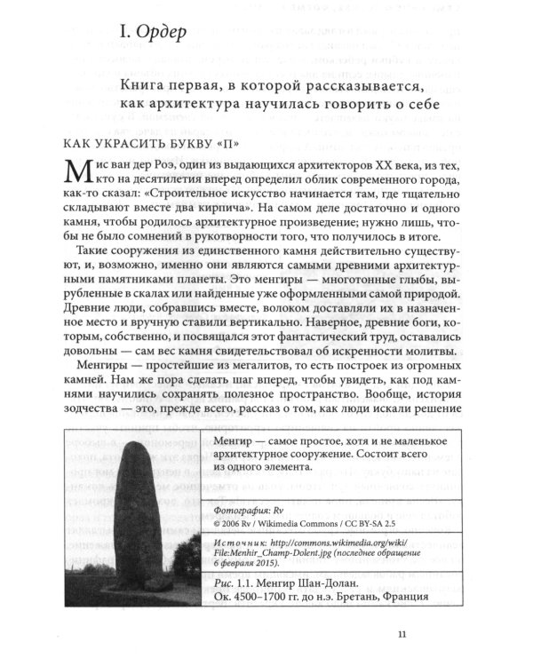 Анатомия архитектуры. Семь книг о логике, форме и смысле. 9-е изд