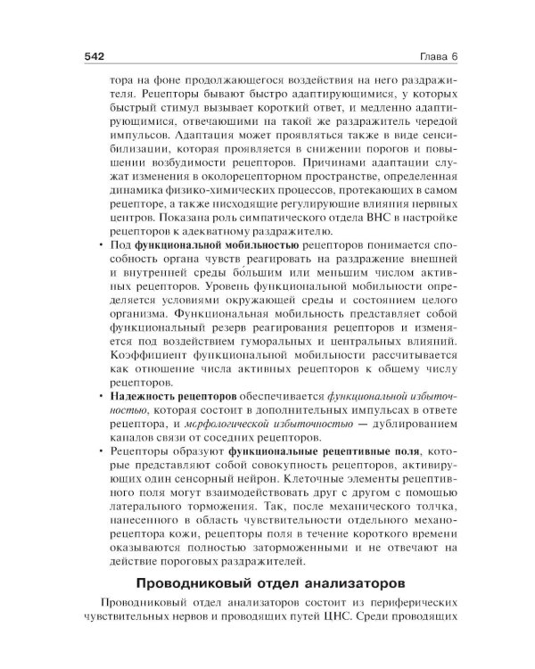 Нормальная физиология: Учебник. 2-е изд., стер