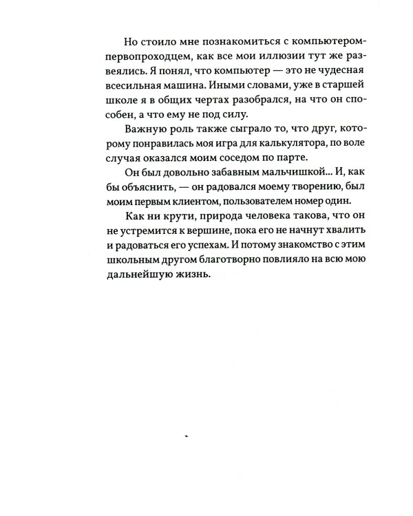 Ивата. Слова, сказанные Сатору Иватой