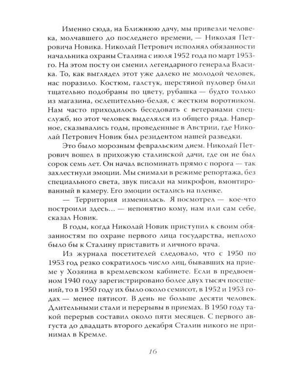 Сталин. Трагедия семьи вождя народов