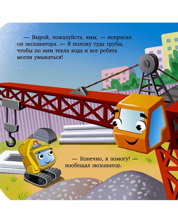 Баю-бай, экскаватор!