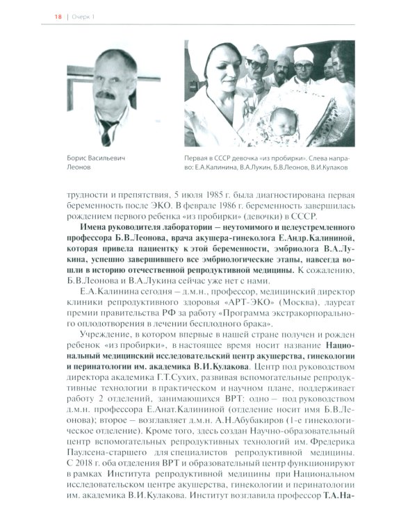Очерки экстракорпорального оплодотворения