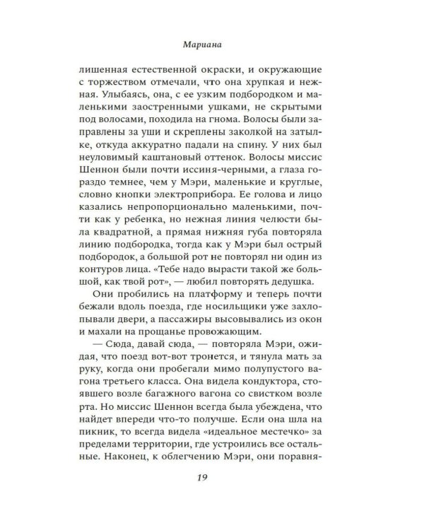 Дополнительное изображение книги «Мариана: роман»