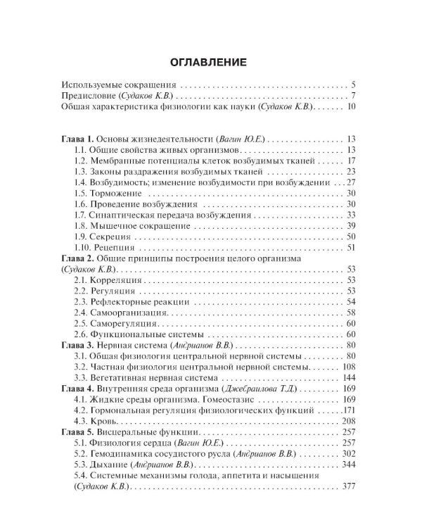 Нормальная физиология: Учебник. 2-е изд., стер