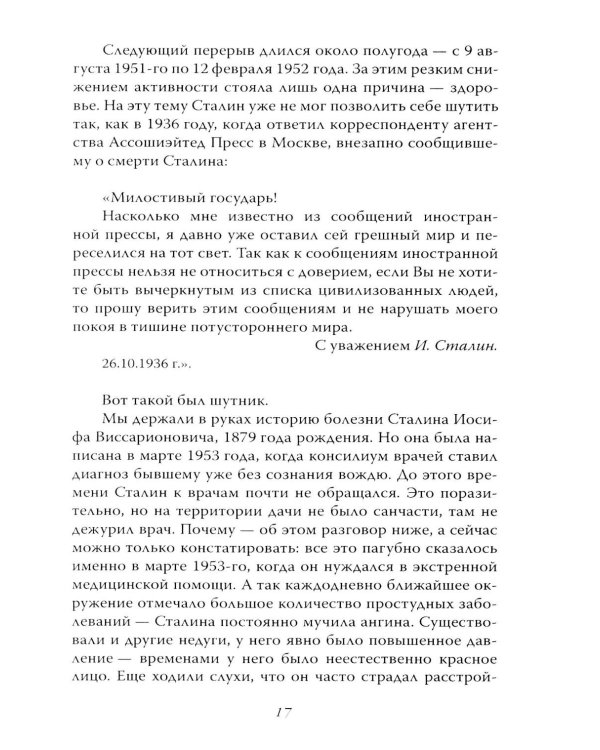 Сталин. Трагедия семьи вождя народов
