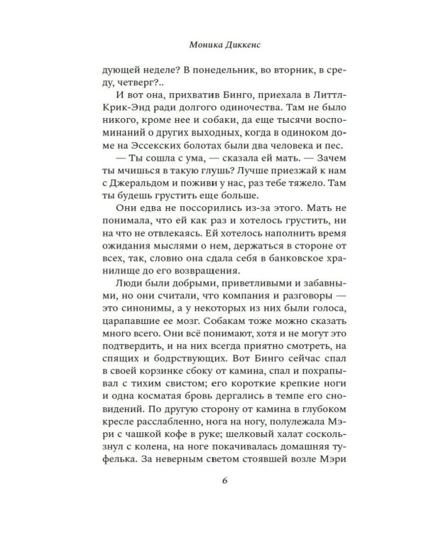 Дополнительное изображение книги «Мариана: роман»
