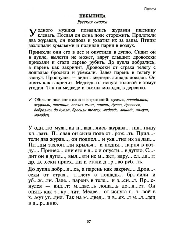 Чтение. От слова к тексту. Тетрадь для младших школьников + учебно-методическое пособие