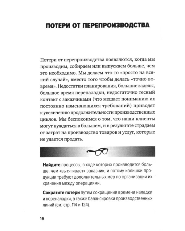 Инструменты бережливого производства II: Карманное руководство по практике применения Lean. 10-е изд., перераб.и доп