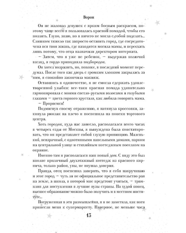 На крыльях любви: дилогия (+ магнитная закладка)