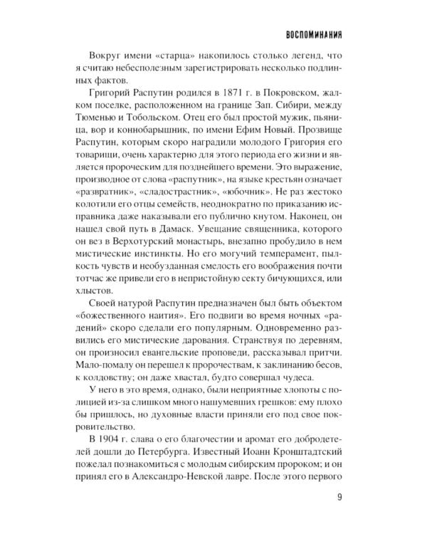 Конец Распутина