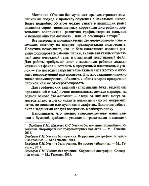 Чтение. От слова к тексту. Тетрадь для младших школьников + учебно-методическое пособие
