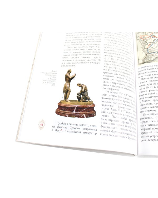 Генералиссимус Суворов - раб Божий Александр