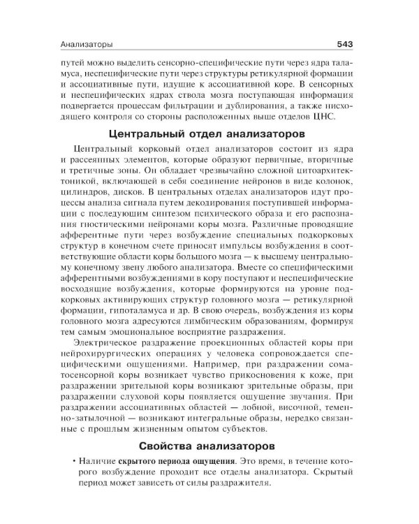 Нормальная физиология: Учебник. 2-е изд., стер