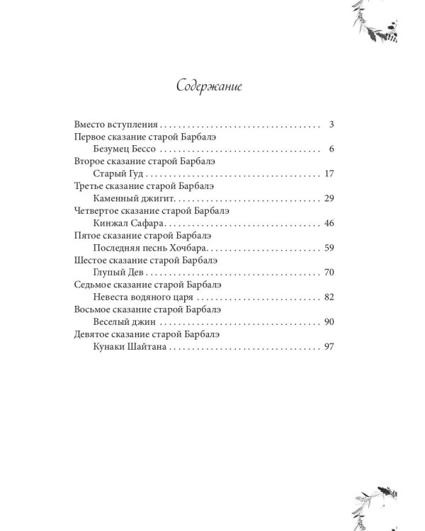 Вечера княжны Джавахи