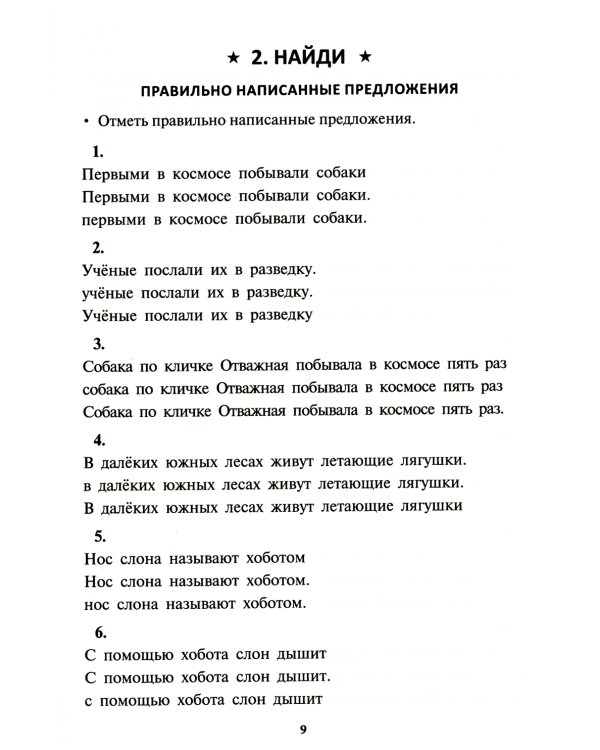 Чтение. От слова к тексту. Тетрадь для младших школьников + учебно-методическое пособие