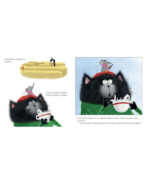 Котенок Шмяк и большая тыква